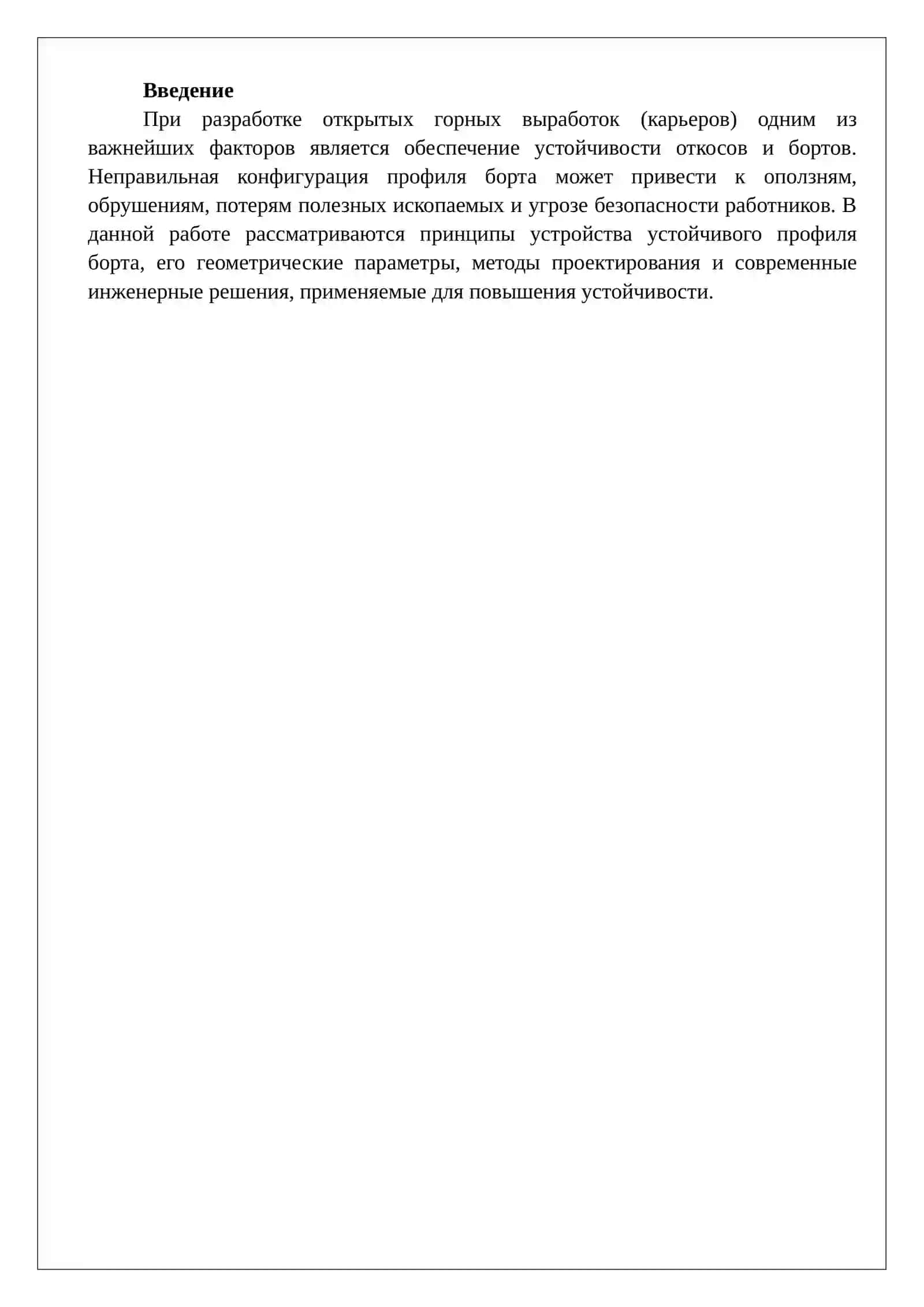 Устройство устойчивого профиля борта 2