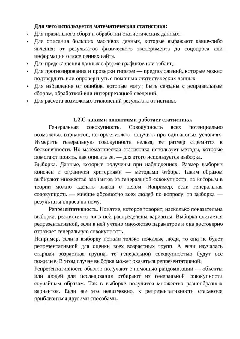 ОСНОВНЫЕ МАТЕМАТИЧЕСКИЕ И СТАТИСТИЧЕСКИЕ ПОНЯТИЯ 2