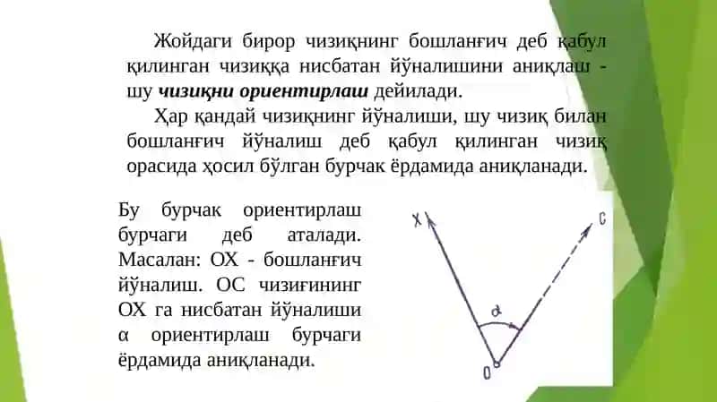 ЖОЙДА ЧИЗИҚЛАРНИ ОРИЕНТИРЛАШ 2
