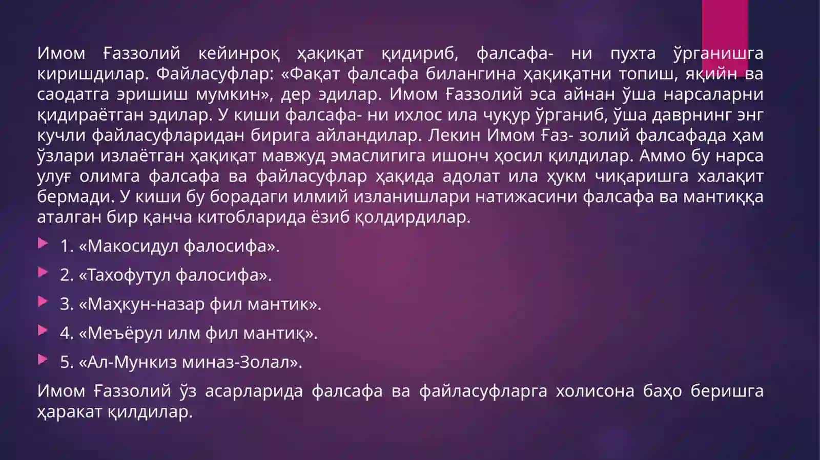 G’azzoliy va Falsafa 2