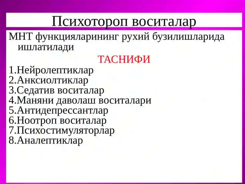 Mнт га таъсир этувчи воситалар, нейролептиклар  анксиолитиклар 2