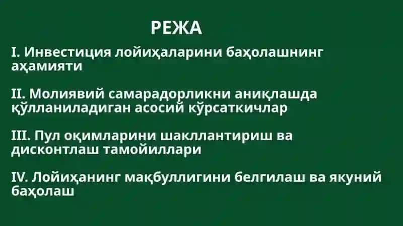 Инвестиция лойиҳаларининг молиявий самарадорлигини баҳолаш 2