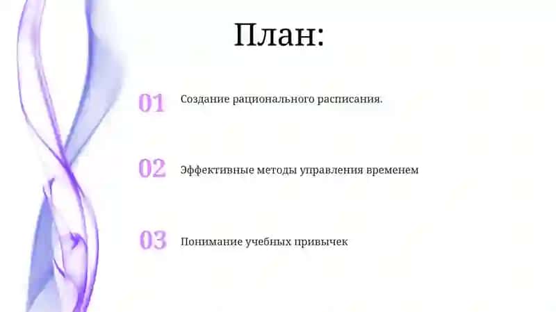 Организация учебного труда и рационального режима студента 2