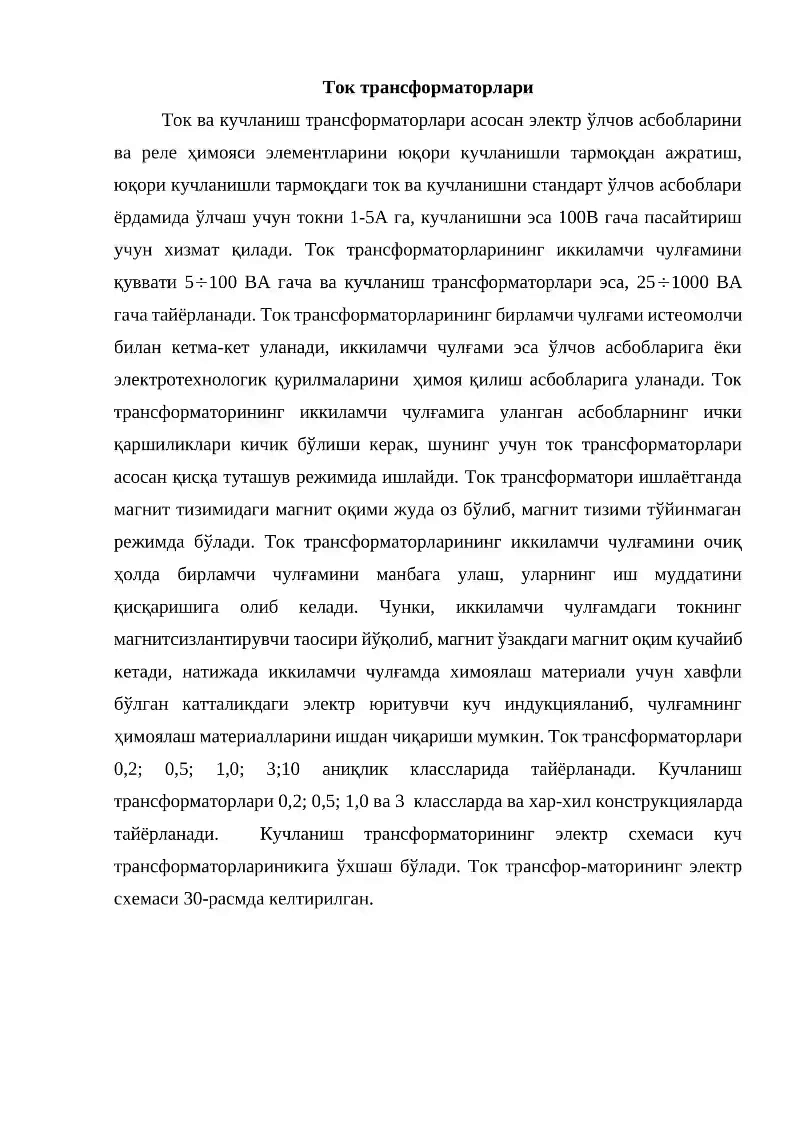 Ток ва кучланиш трансформаторлари 2