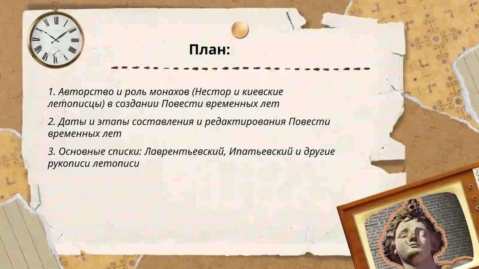 Повесть временных лет 2