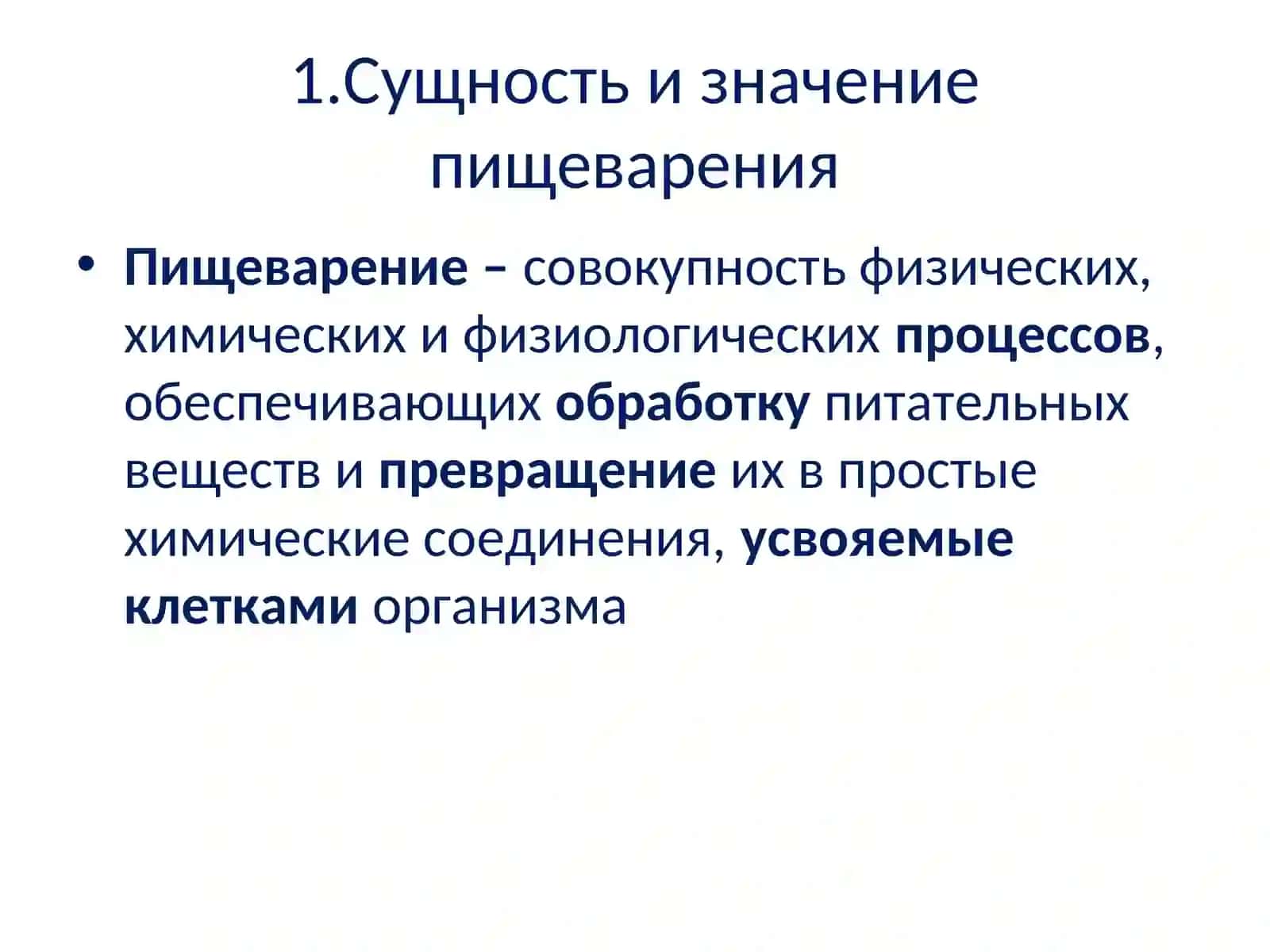 Анатомия и физиология человека 2