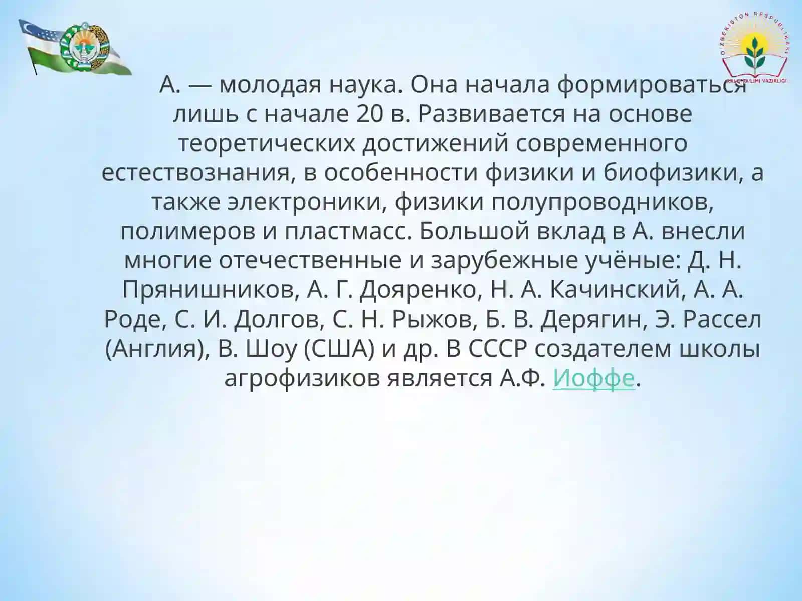 АГРОФИЗИКА 2