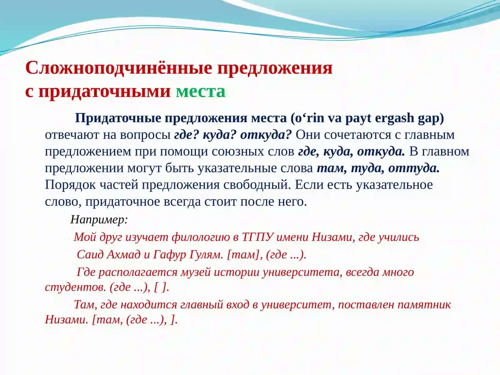 Сложноподчинённые предложенияместа, времени, причины и следствия 2