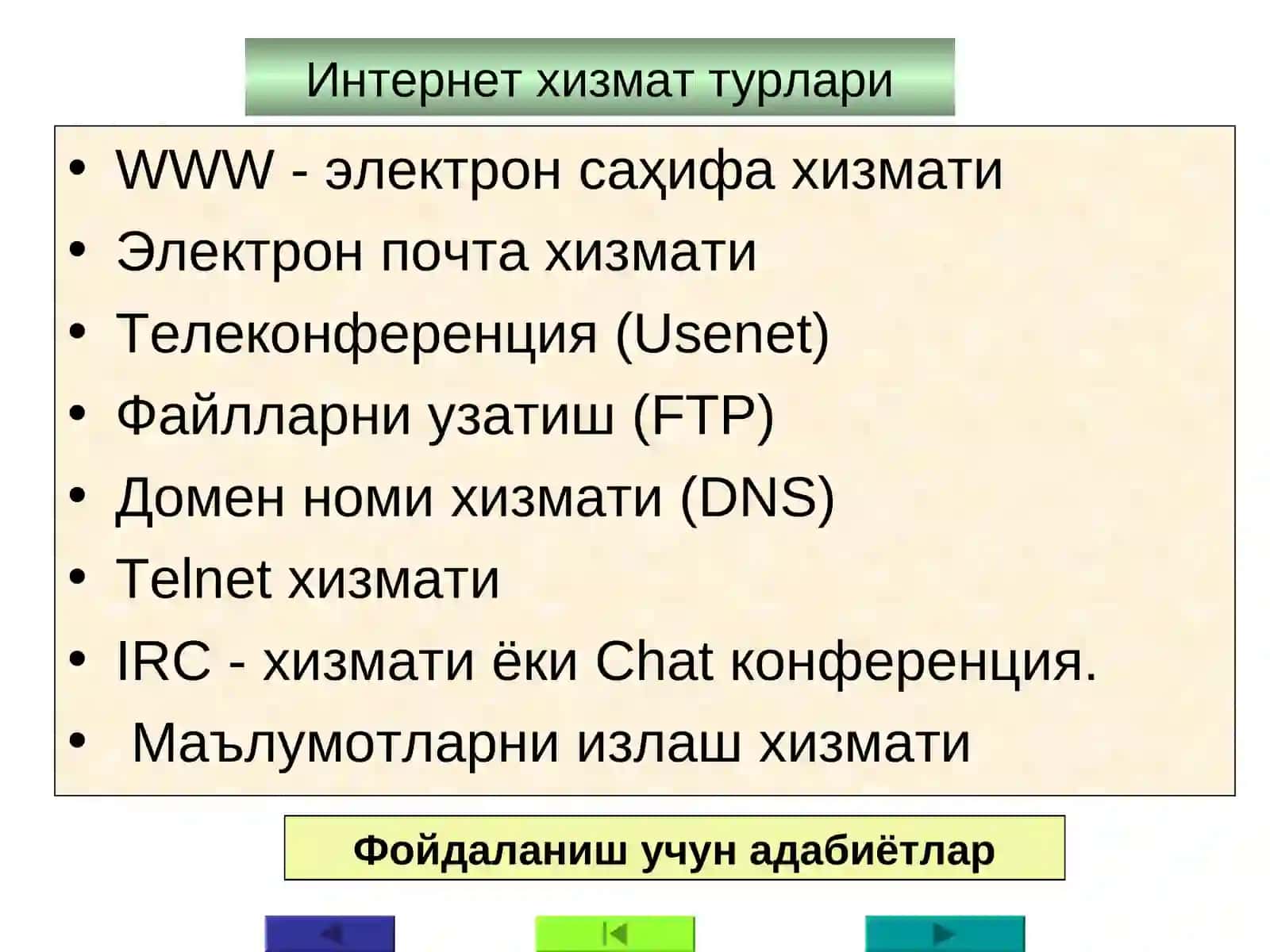 Интернет хизмат турлари 2