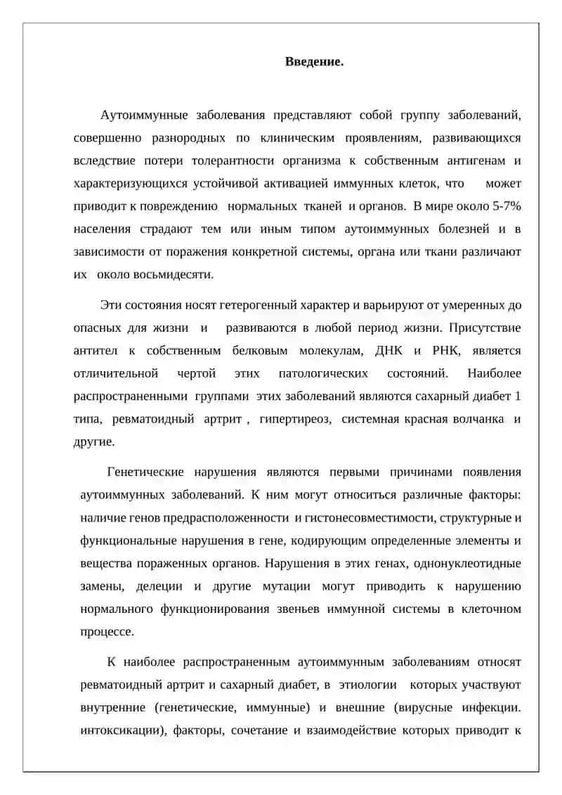 Генетические факторы некоторых аутоиммунных заболеваний 2