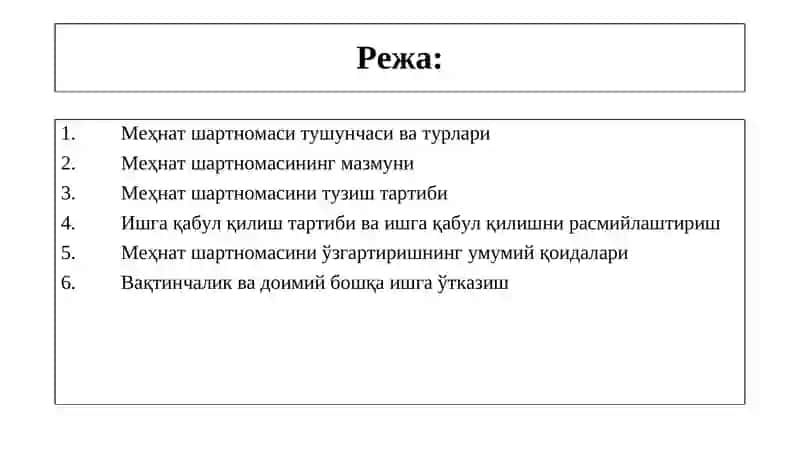 Меҳнат шартномаси 2