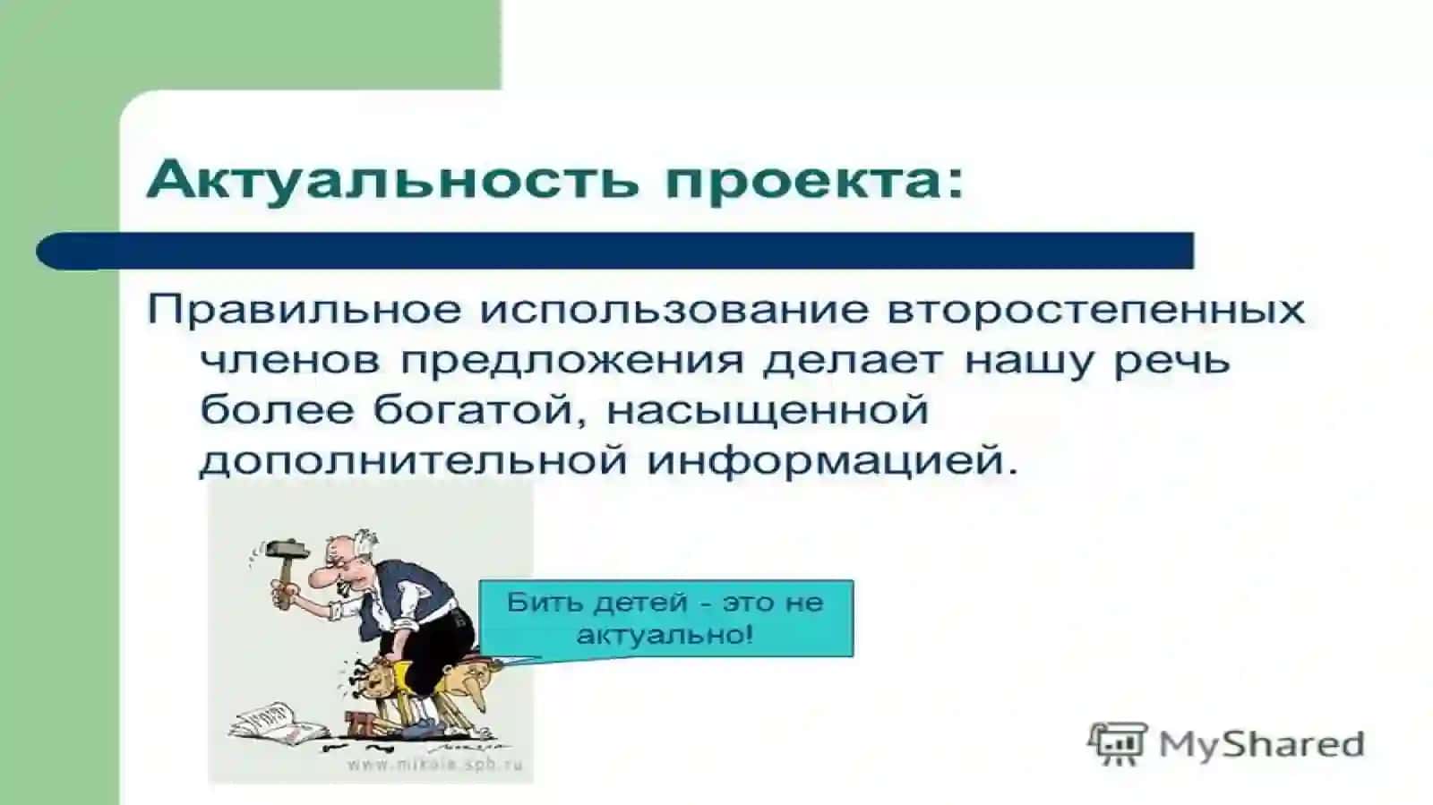 Второстепенные члены предложения 2
