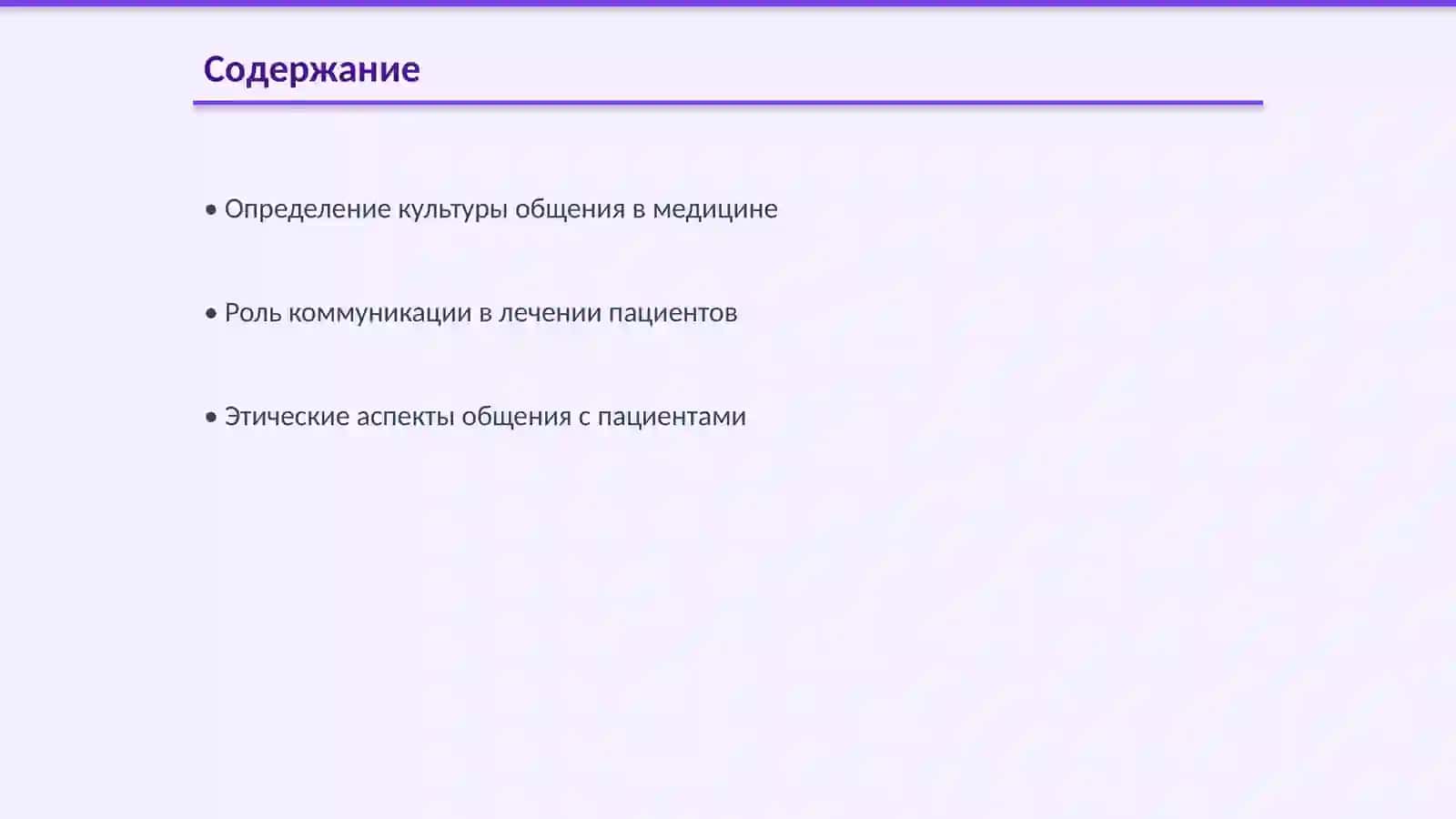 Культура общения медицинского работника 2