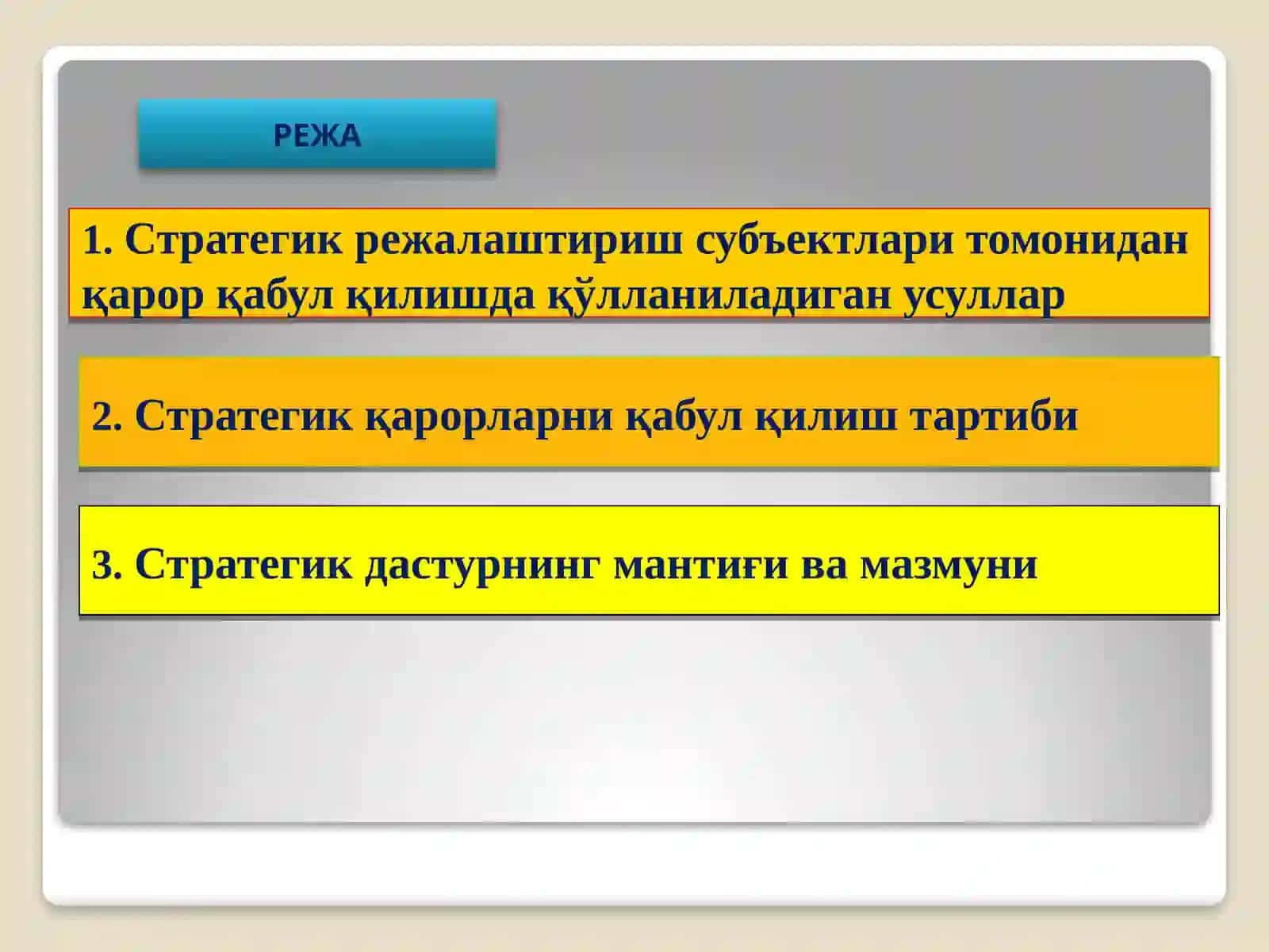Стратегик режалаштириш субъектлари томонидан қарор усуллар 2