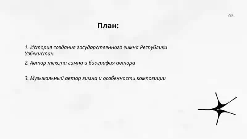 Гимн и герб Республики Узбекистан 2