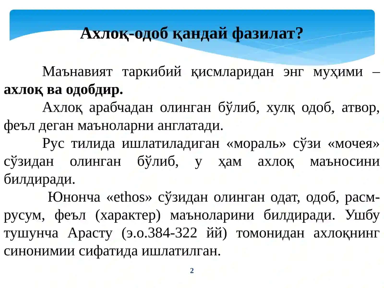Ҳисобтизими ва бизнесдаги профессионал этика масалалари 2