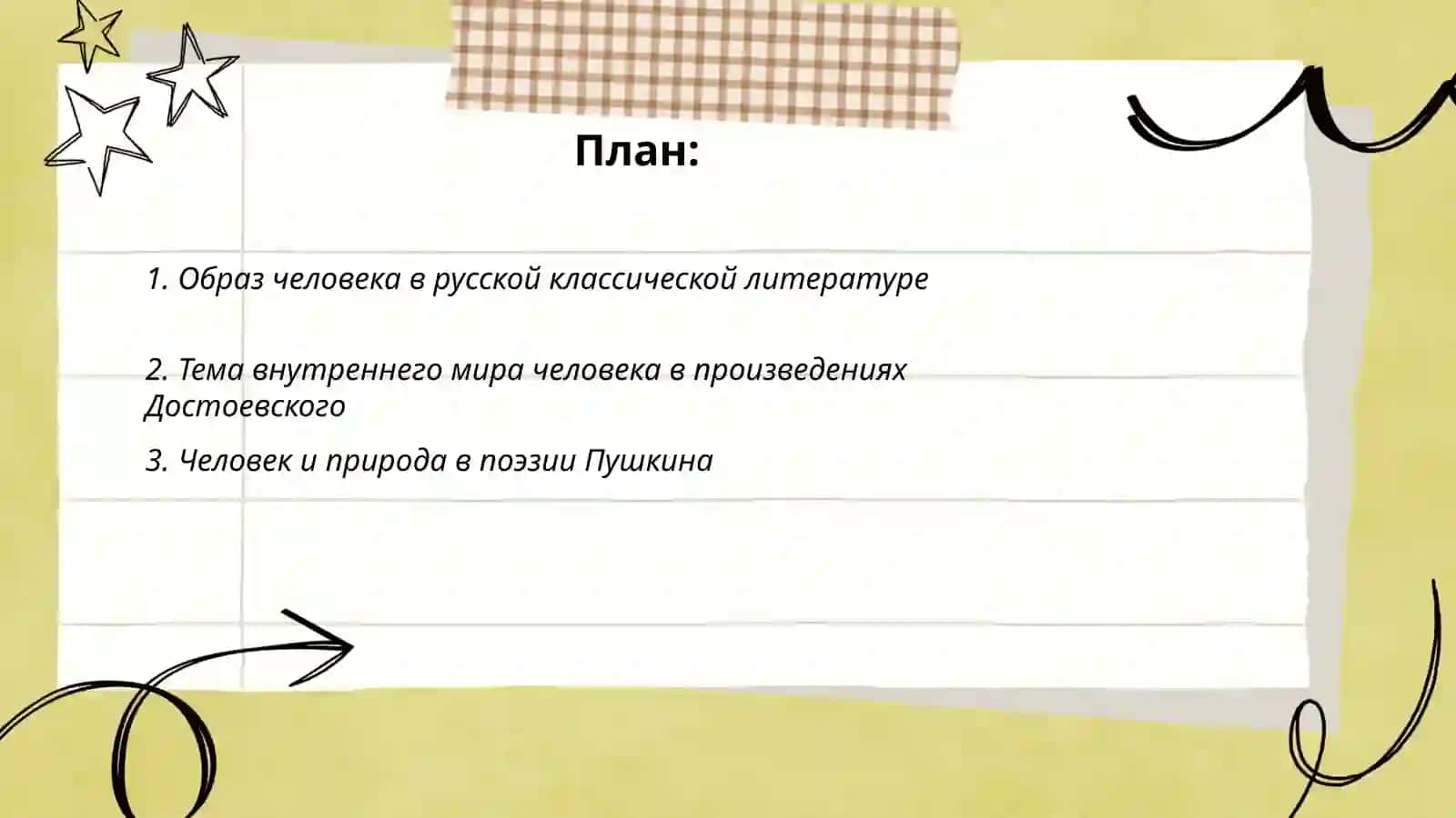 Мир человека в литературоведении 2