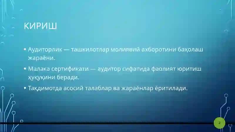 Аудиторлик малака сертификати ва унга қўйилган талаблар 2
