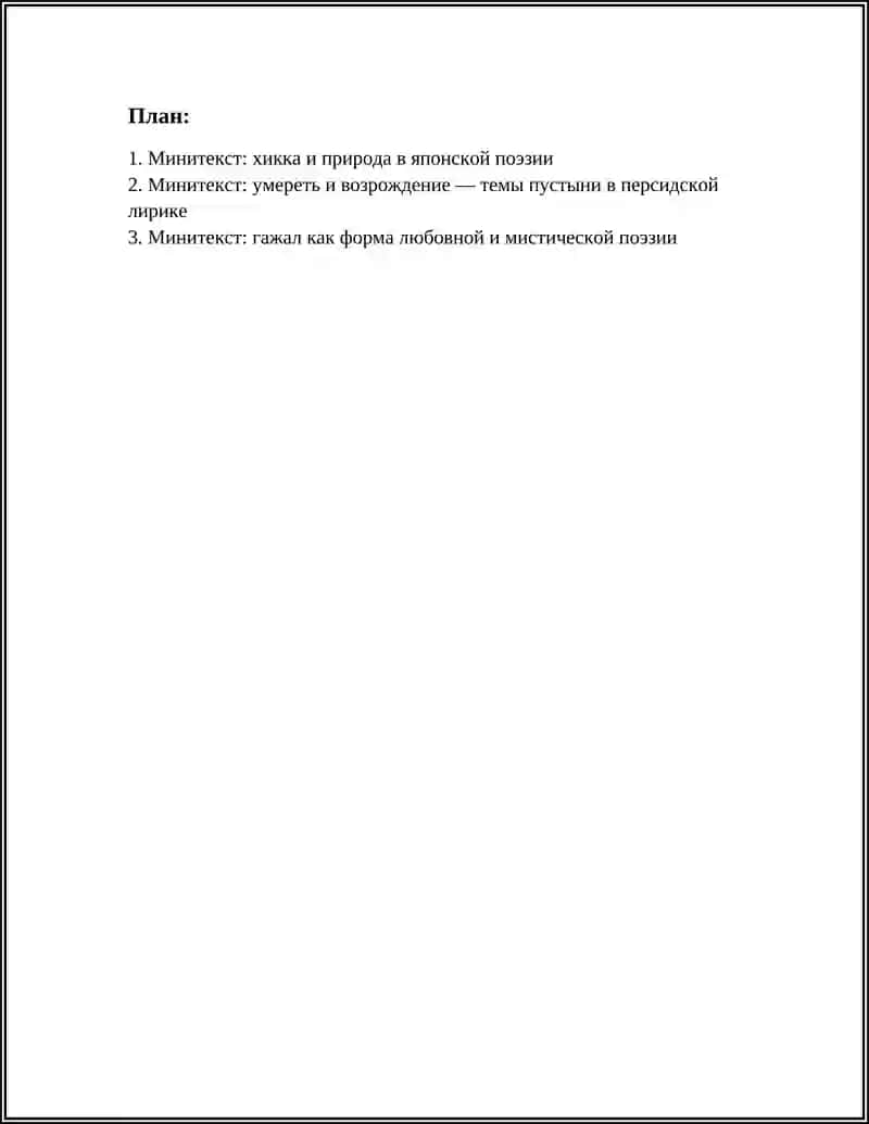 Минитекст: хикка и природа в японской поэзии 2