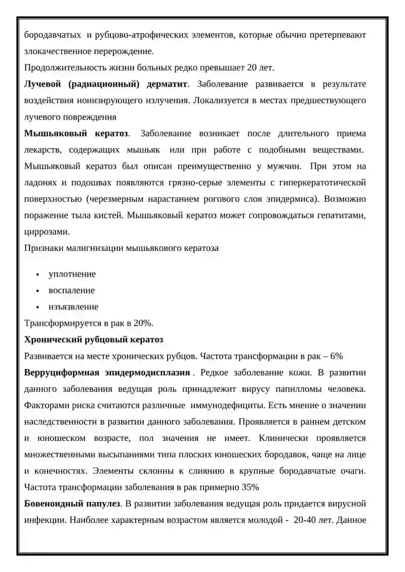 Предраковые заболевания кожи лица и слизистых оболочек полости рта 2