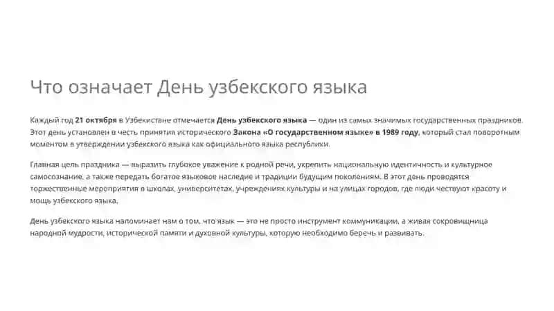 День узбекского языка 2