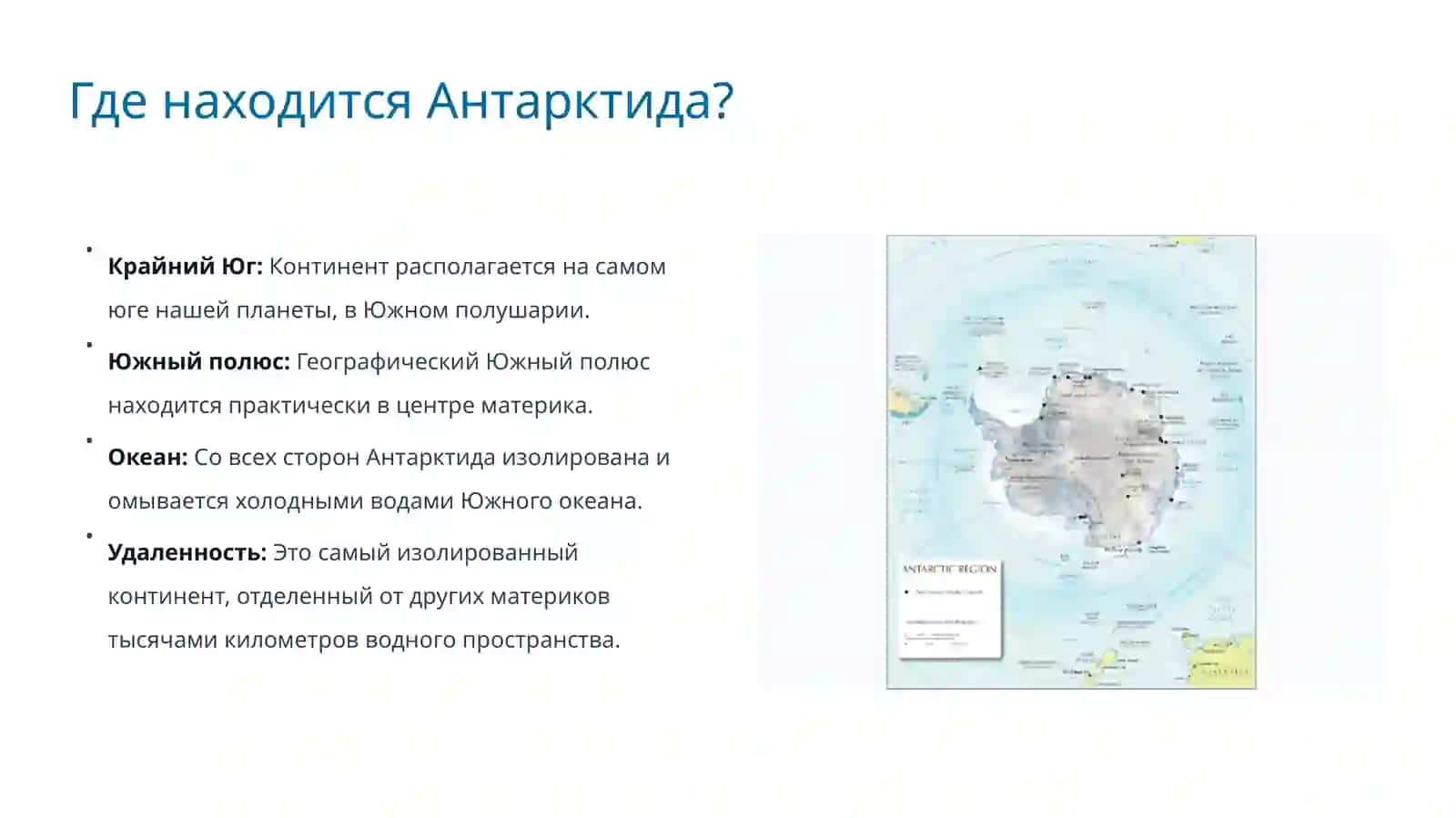 Слайд Презентация на тему: Антарктида 2