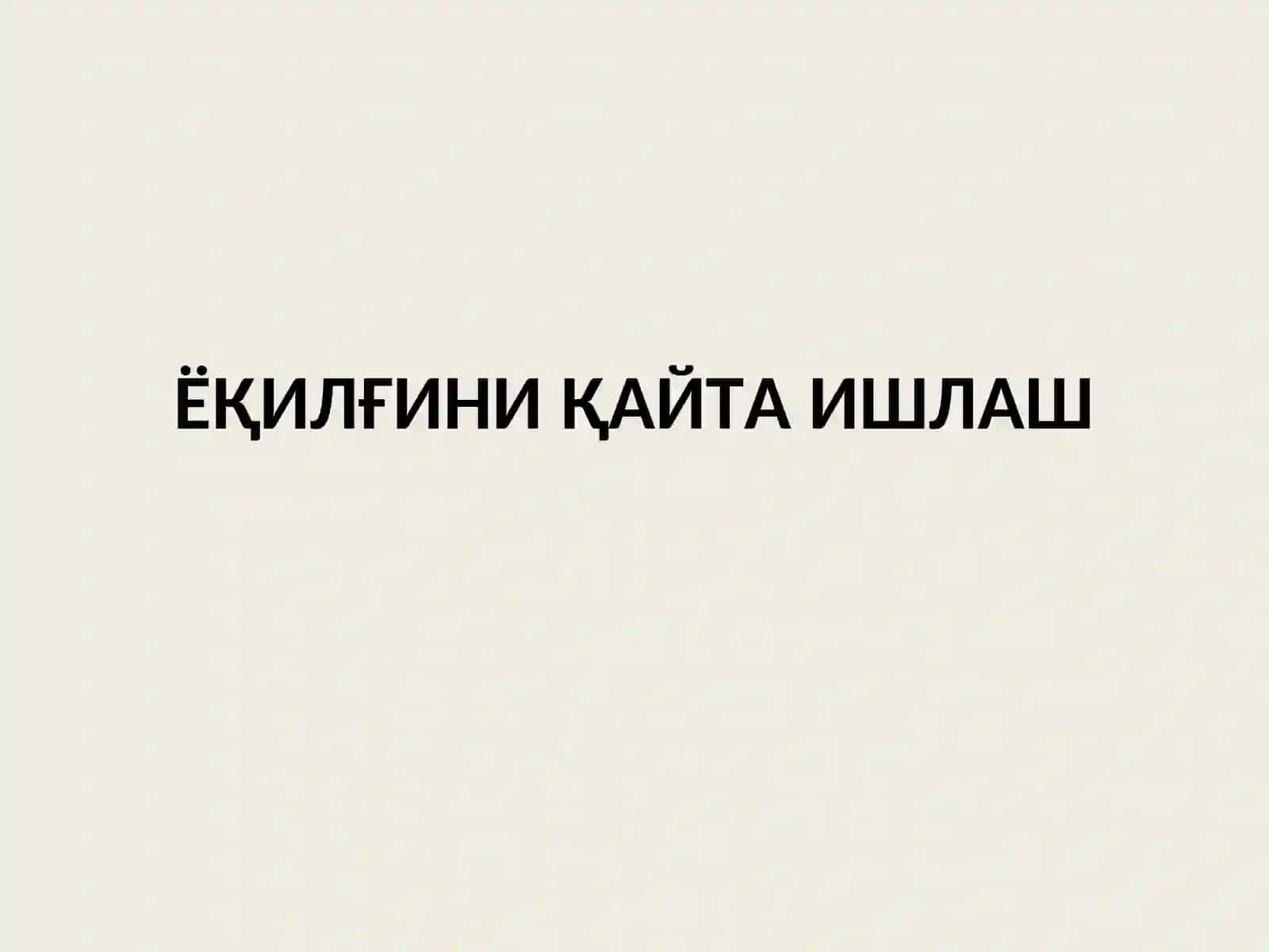 ЁҚИЛҒИНИ ҚАЙТА ИШЛАШ ва СИФАТ 2