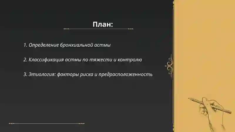 Определение бронхиальной астмы 2
