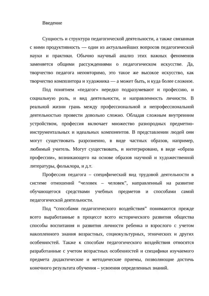 Психологические особенности педагогического коллектива 2
