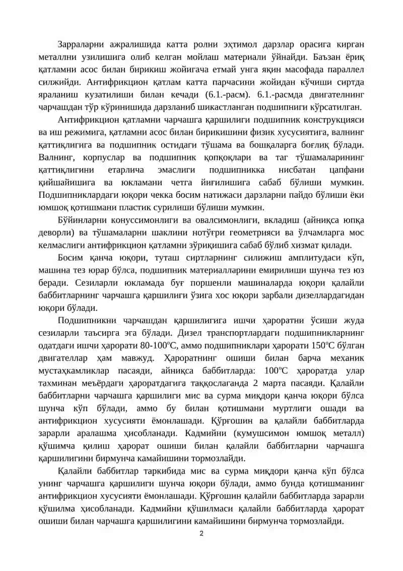 Сирпаниш подшипникларини антифрикцион металл қатламини чарчашдан ейилиши 2