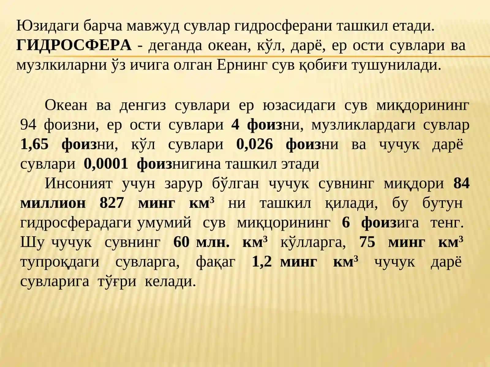 Гидросфера 2