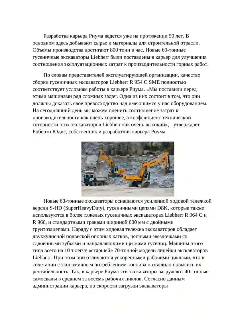 НОВЫЕ 60-ТОННИКИ LIEBHERR В КАРЬЕРЕ РИУМА 2
