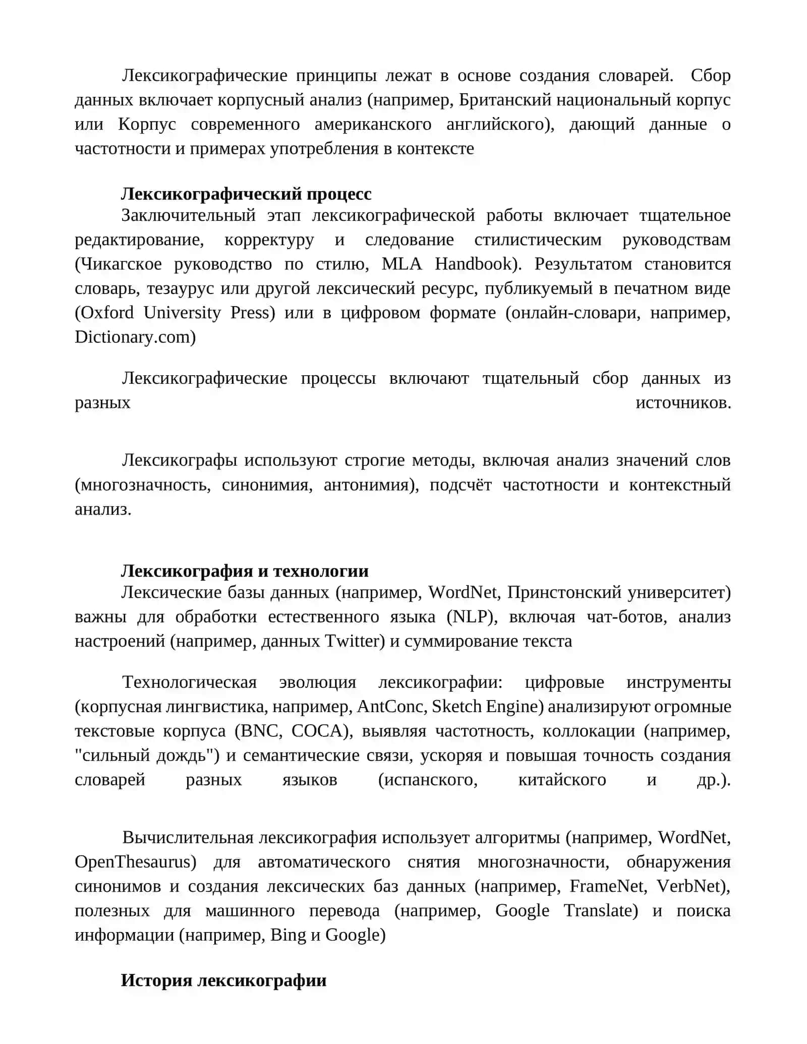 Лексикография 2