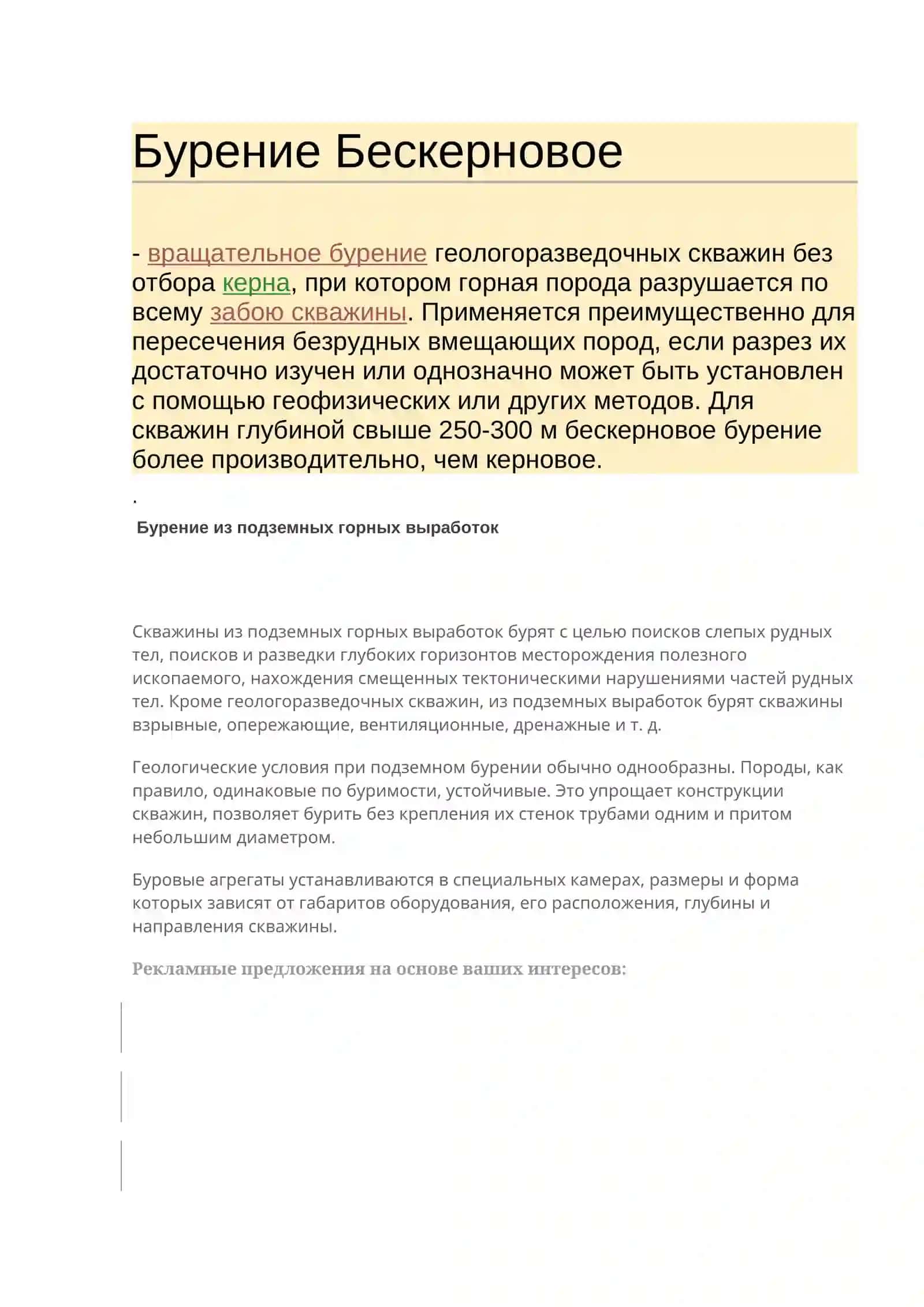 Колонковое бурение 2