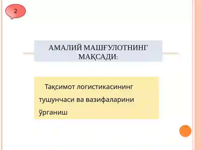 Тақсимот логистикаси 2