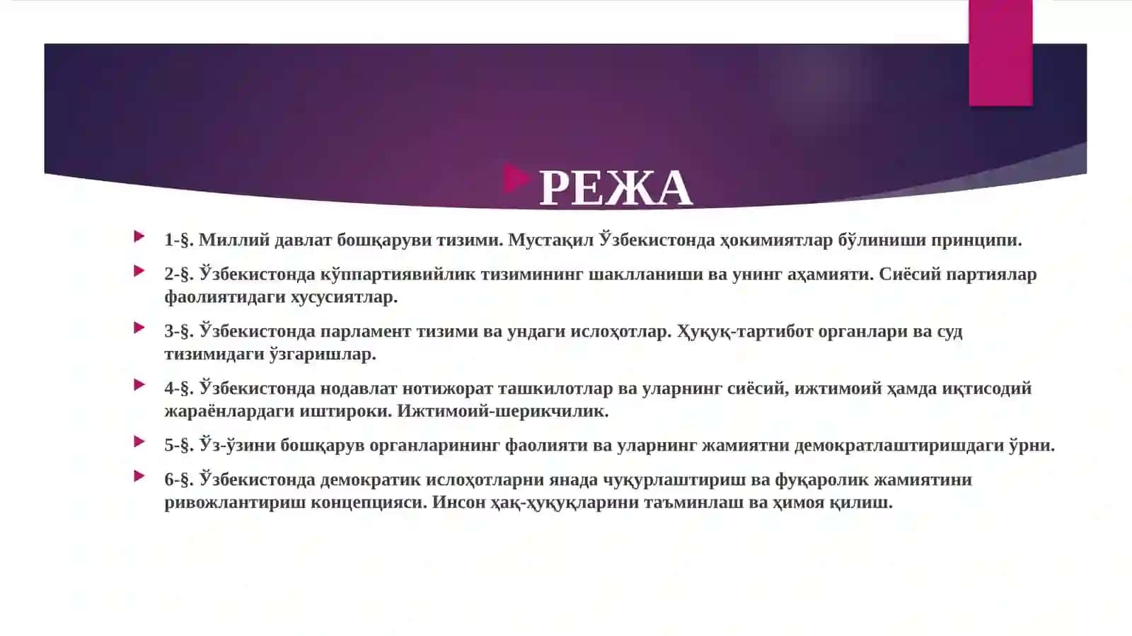 Ўзбекистонда демократик, фуқаролик жамияти асосларининг шаклланиши, амалга оширилган сиёсий ислоҳотлар 2