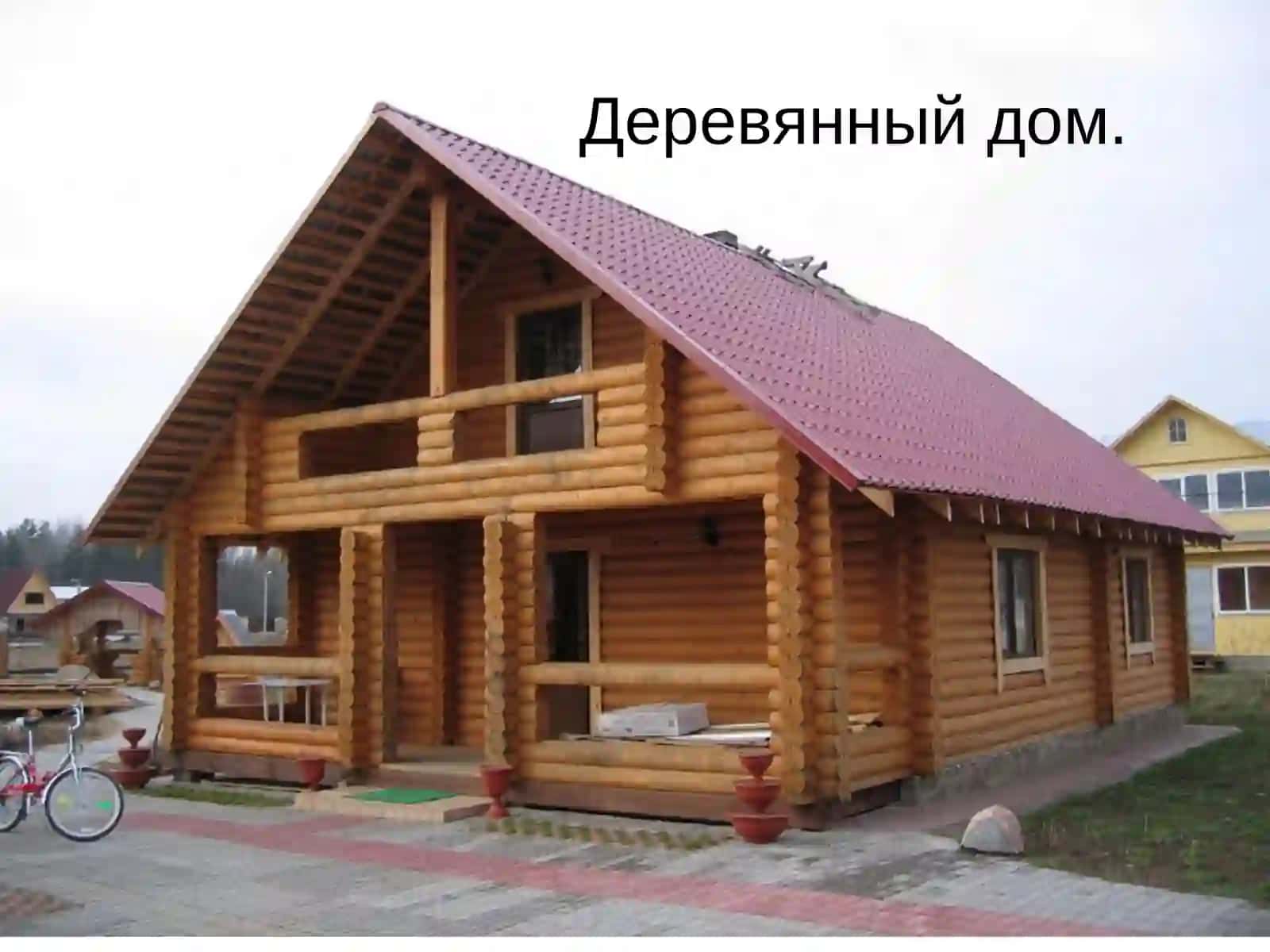 Дом, в котором я живу 2