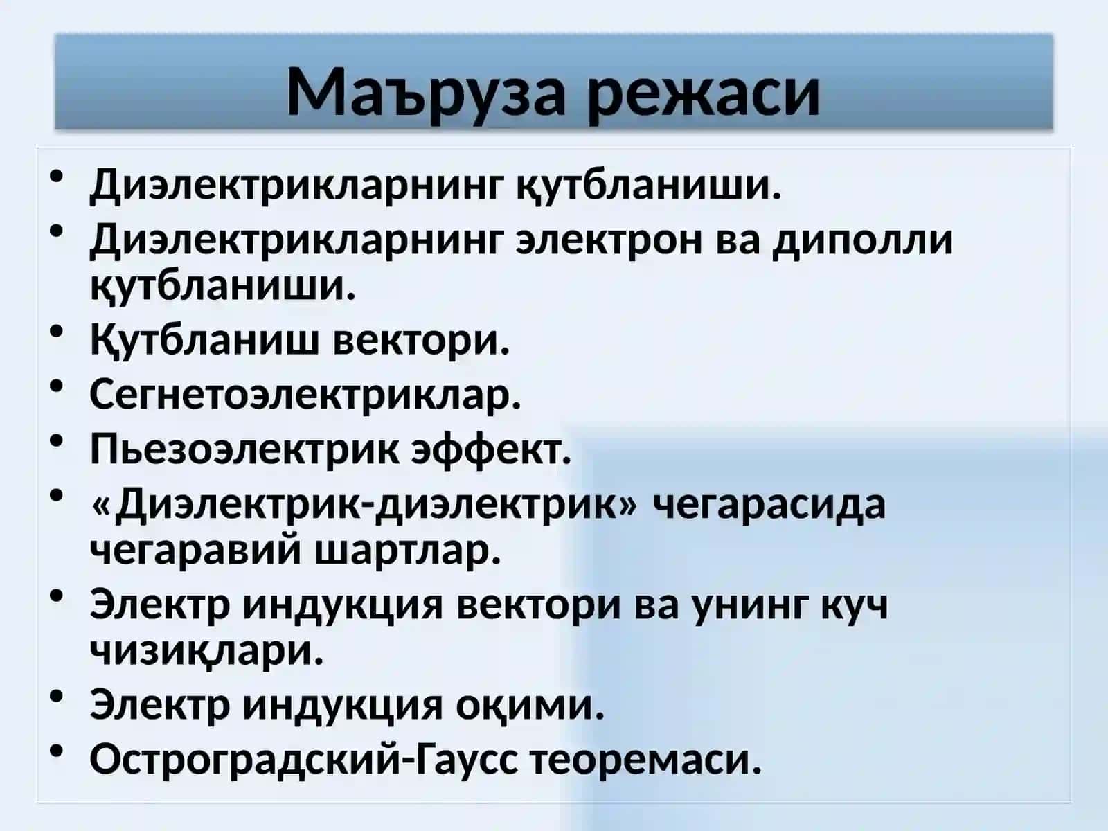 электростатика 2