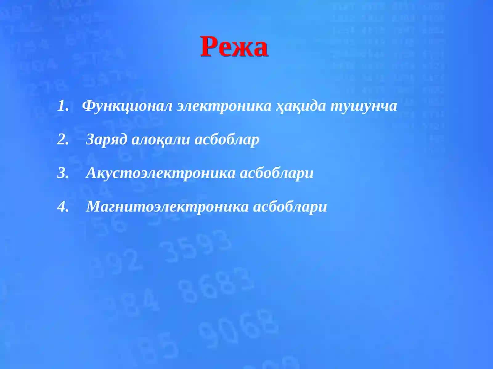 Функционал электроника ривожланишининг асосий йўналишлари 2