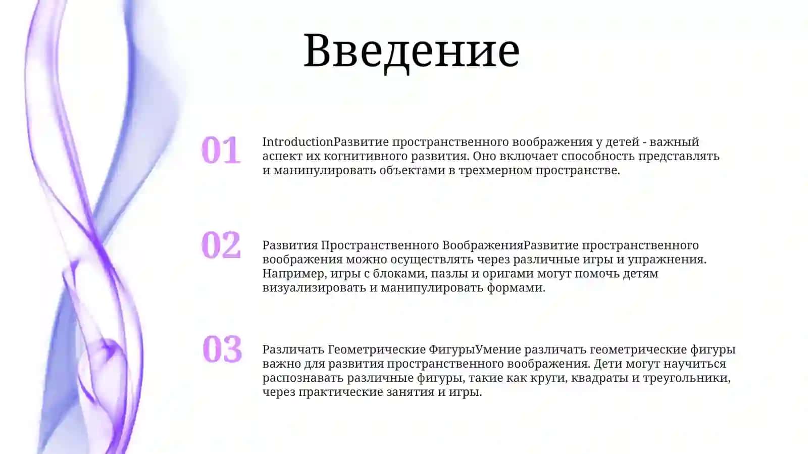 Развития Пространственного Воображения.РазличатьГеометрическиеФигуры 2