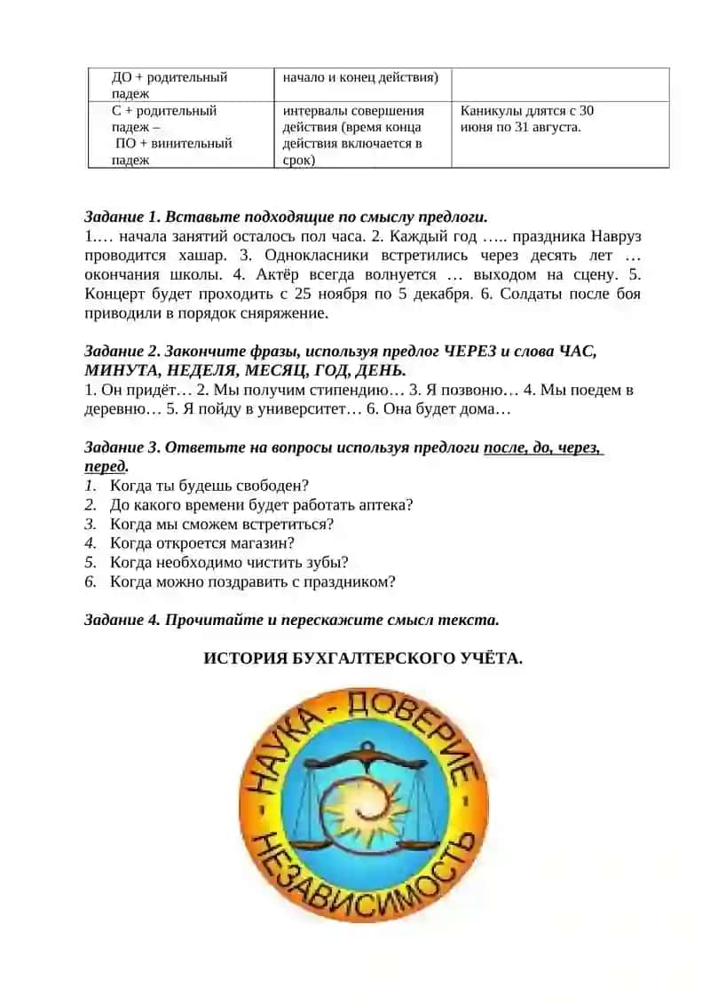 Выражение временных отношений в сложном предложении 2