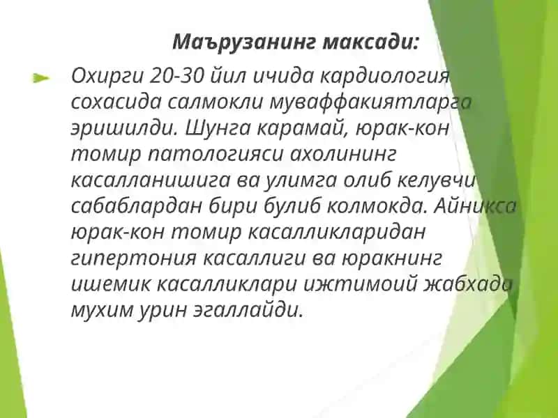 Юрак ишемик касаликлари: Стенокардия, миокард инфаркти диагностикаси 2