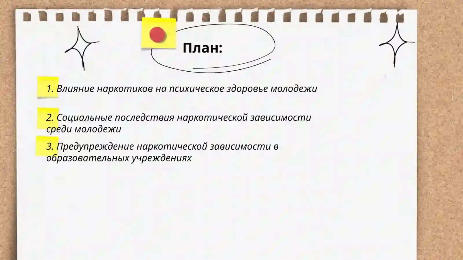 Проблемы наркотической зависимости среди молодежи 2