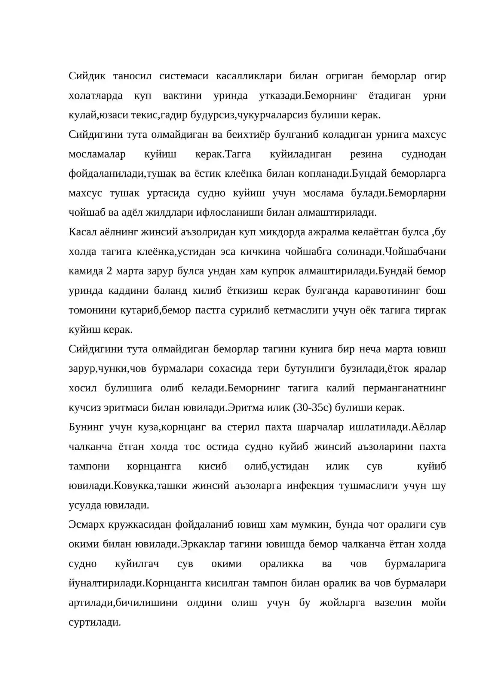 Сийдик таносил системаси касалликлари беморларини парвариш килиш 2