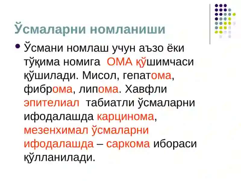 Ўсмалар 2