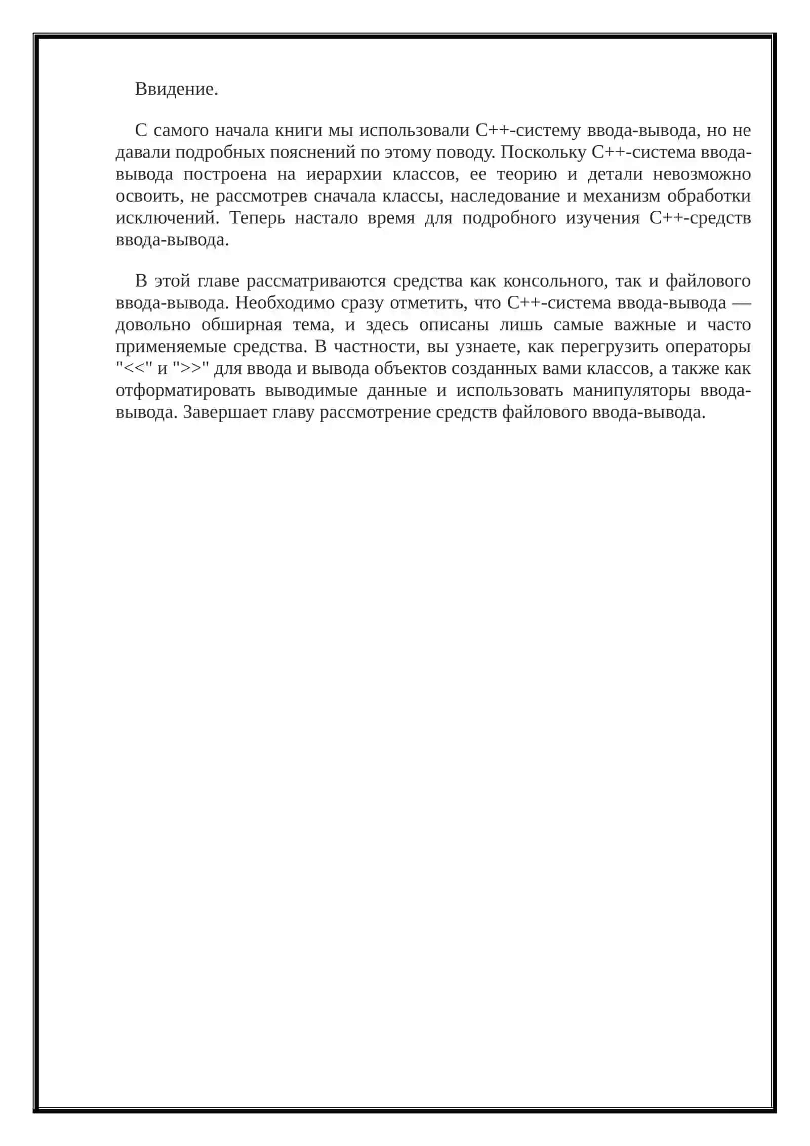 Функции потокового ввода и вывода в С++ 2