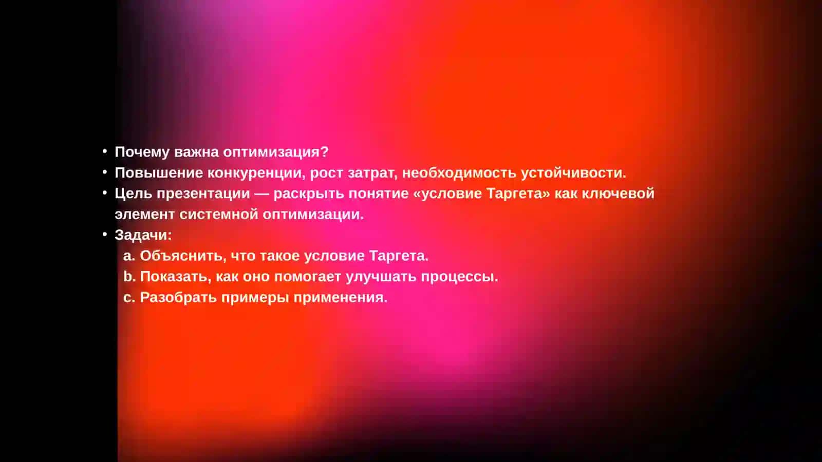 Условие Таргета 2