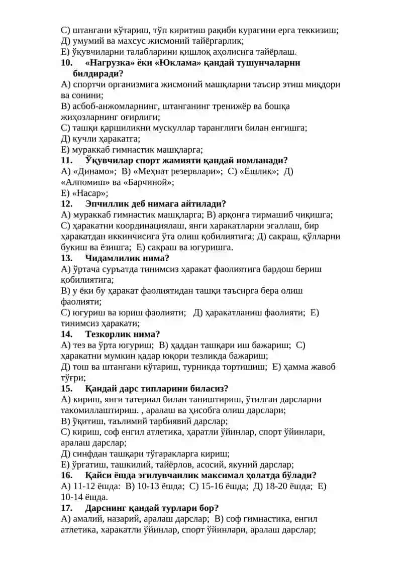 Жисмоний тарбия фанидан тест 2