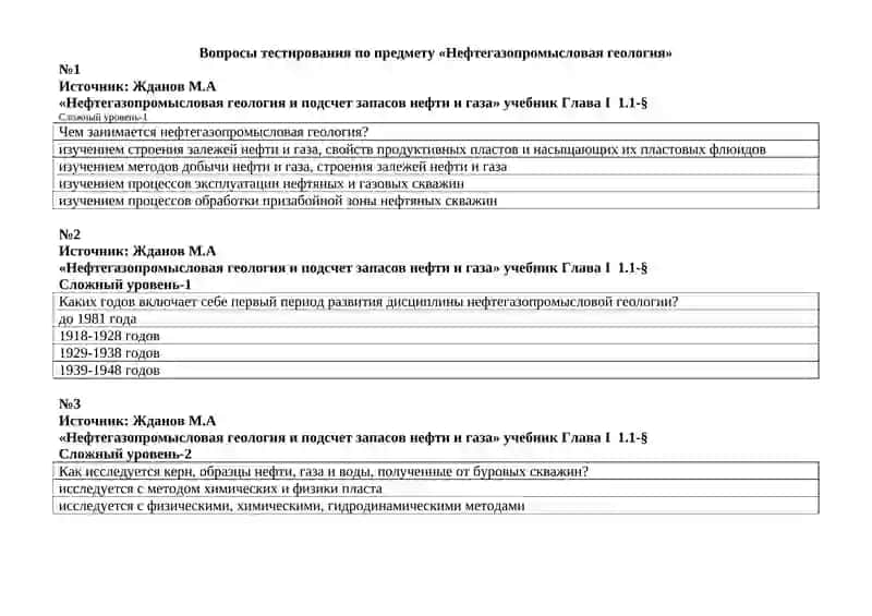Нефтегазопромысловая геология 2