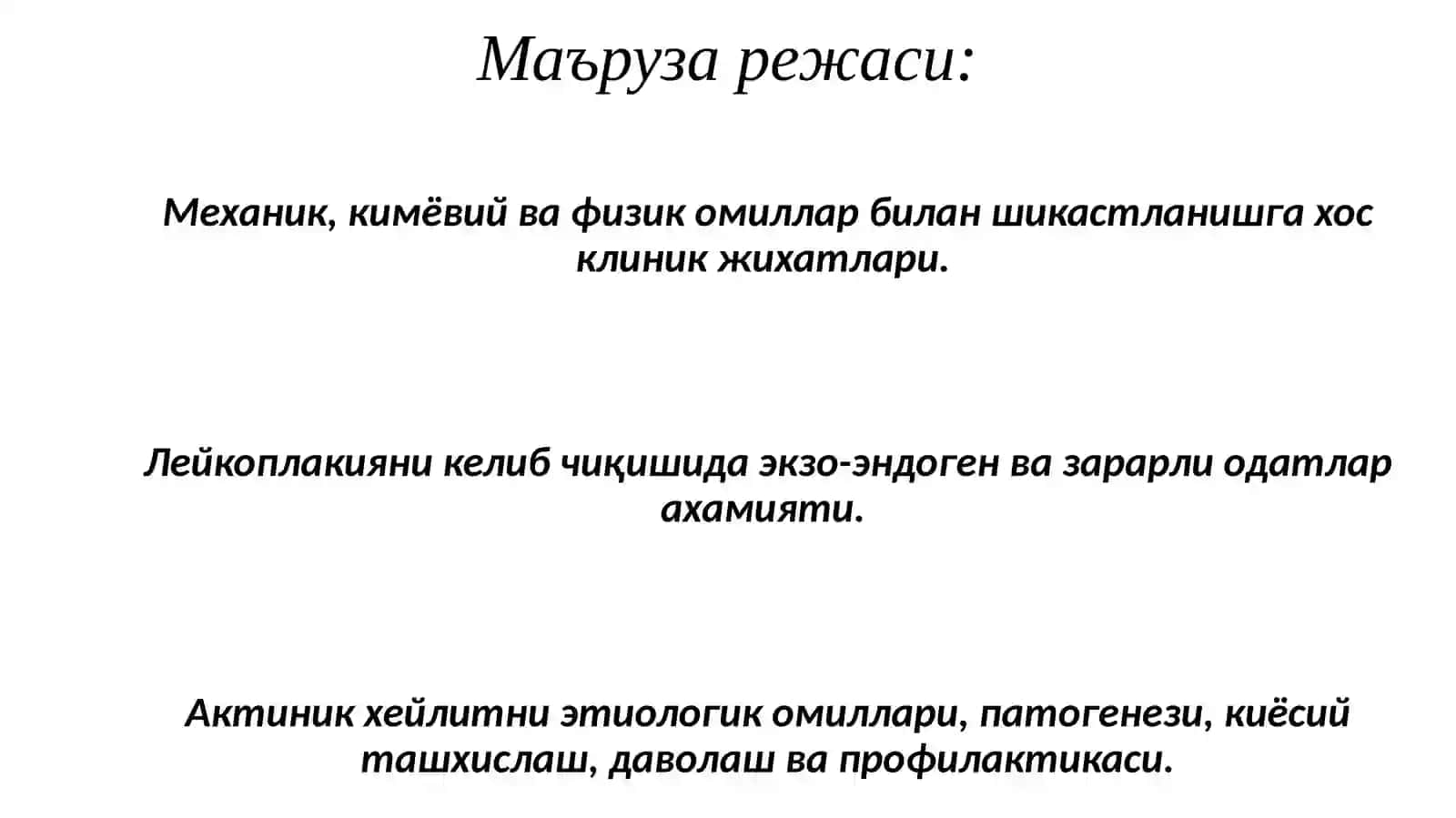 Тошкент давлат тиббиёт университети 2